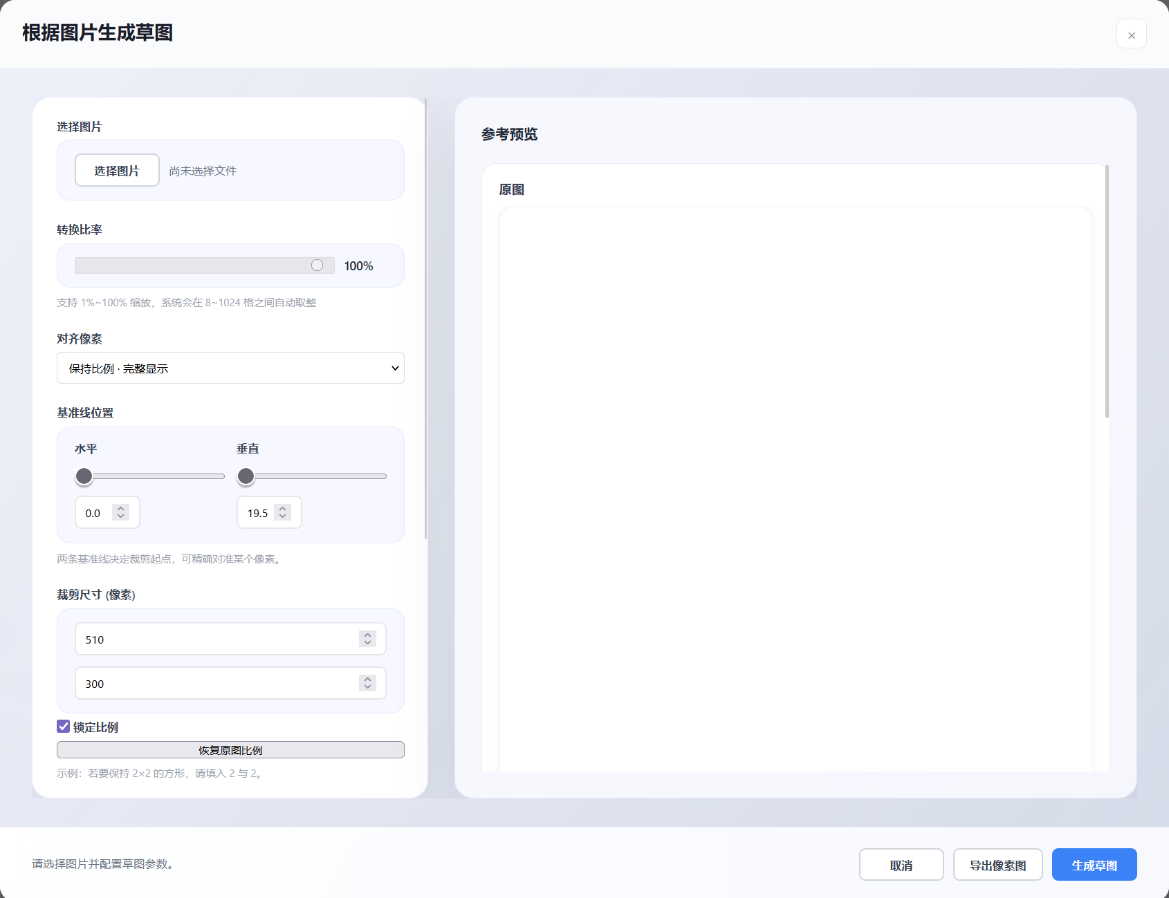 图片生成草图入口
