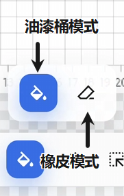 油漆桶工具模式